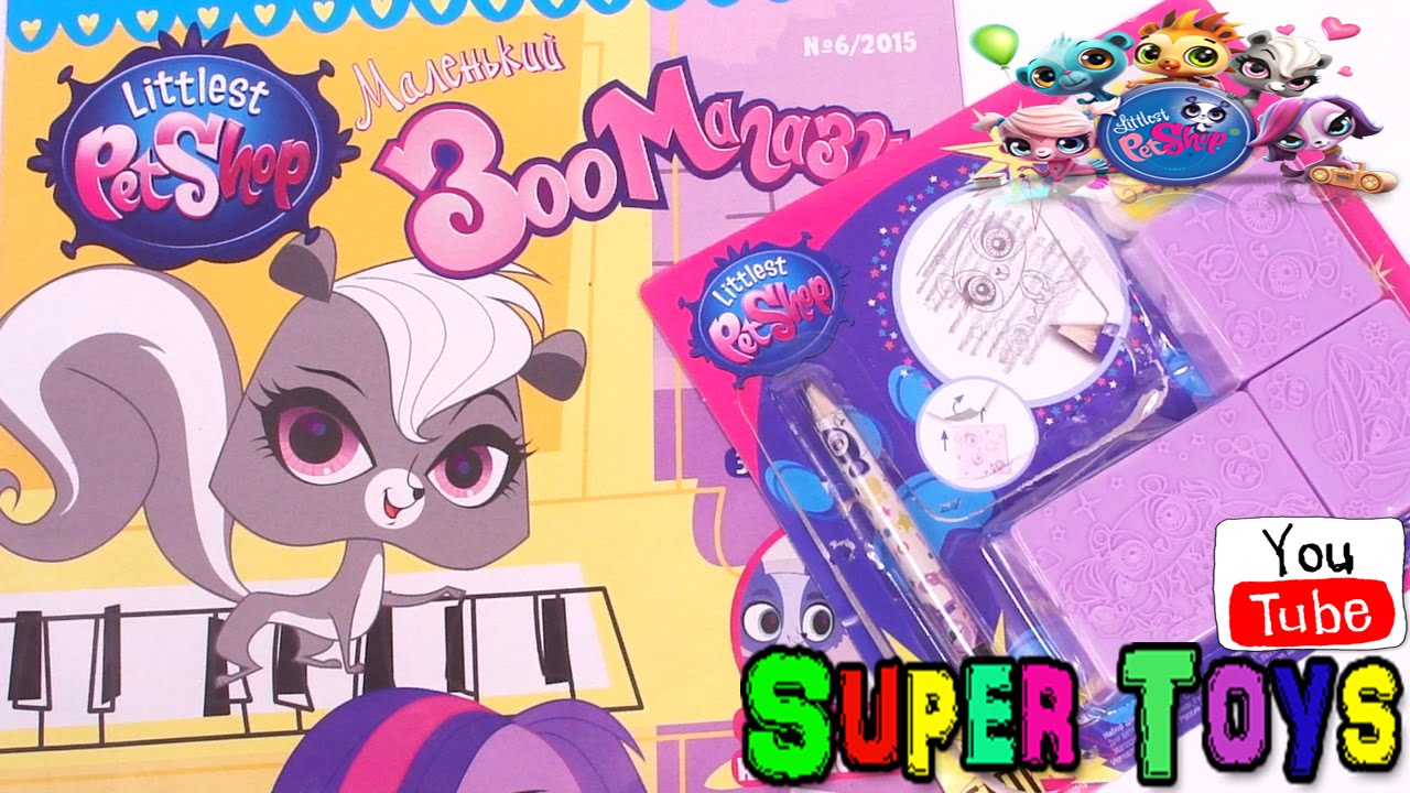 Magazine Littlest Pet Shop №6 2015+Surprise toy/Журнал Литл Пет Шоп+Набор для творчества На русском