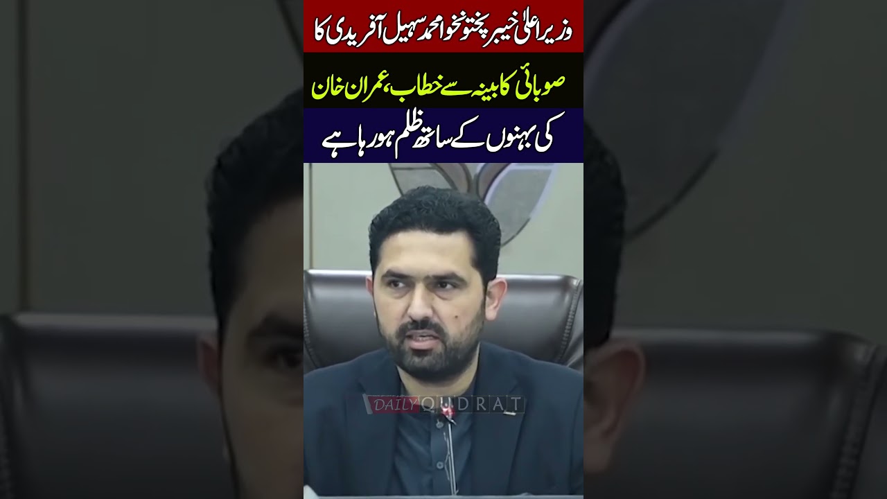 CM KP Sohail Afridi Addresses Provincial Cabinet on NFC Funds 🚨 Economy & Political Situation