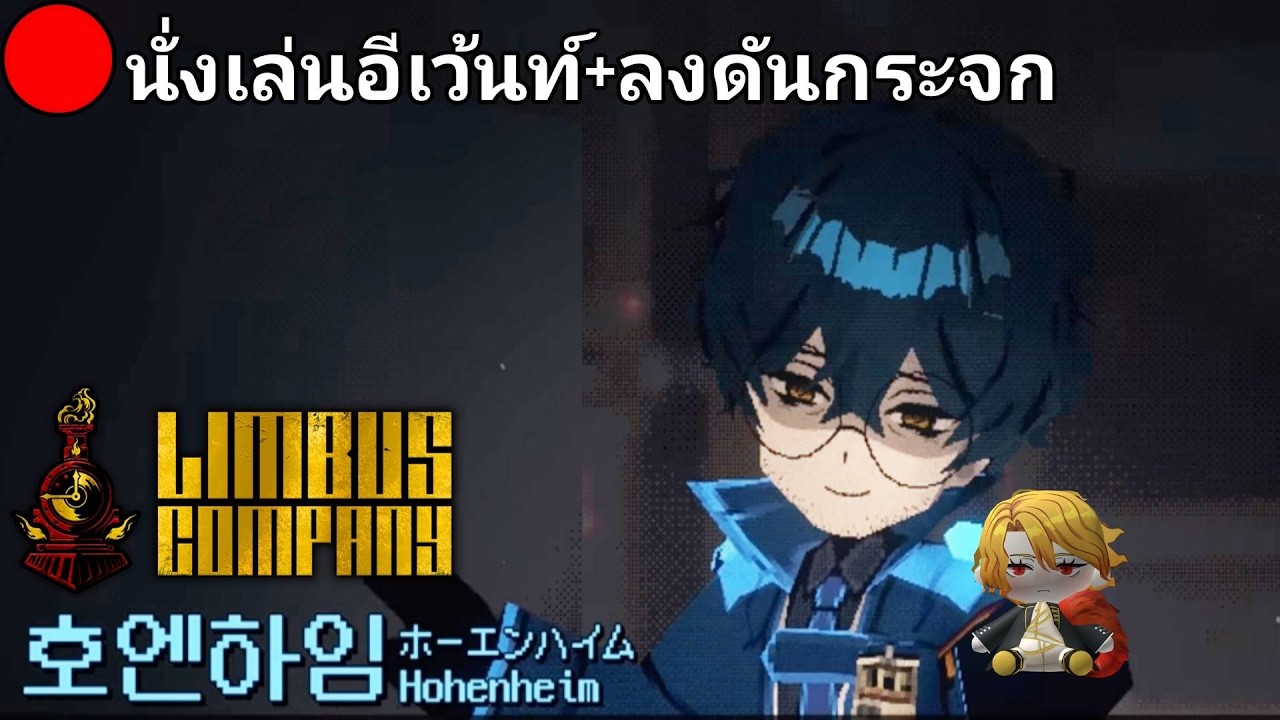 ตรวจสุขภาพระดับยากขึ้น+ลงดันกระจก | Limbus company​