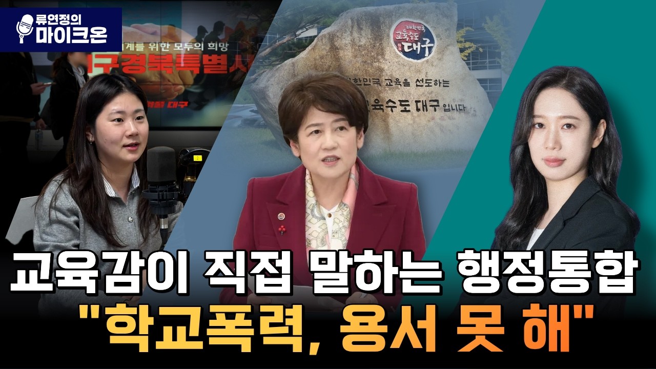 [풀영상] 3월 11일 수요일 강은희 대구시 교육감, 영남일보 서민지 기자