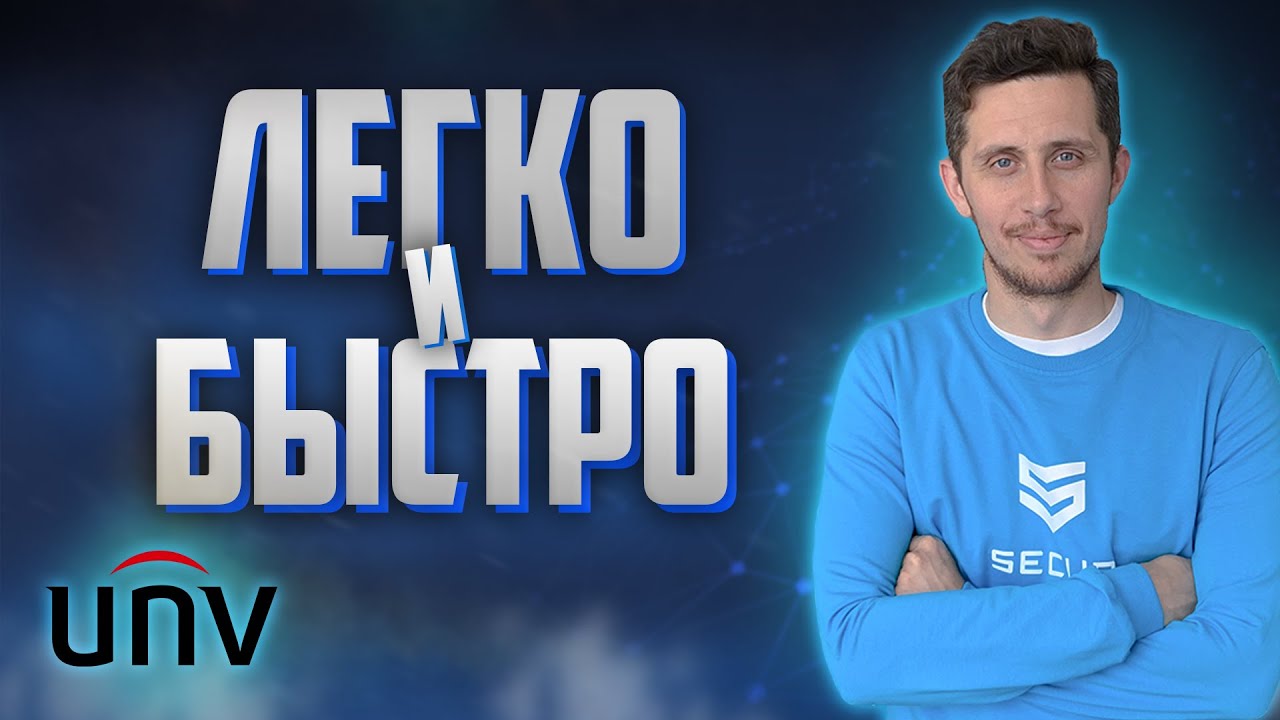 КАК ВЫБРАТЬ ОБОРУДОВАНИЕ UNIVIEW В ДВА КЛИКА? UNV SELECTOR // Secur.ua