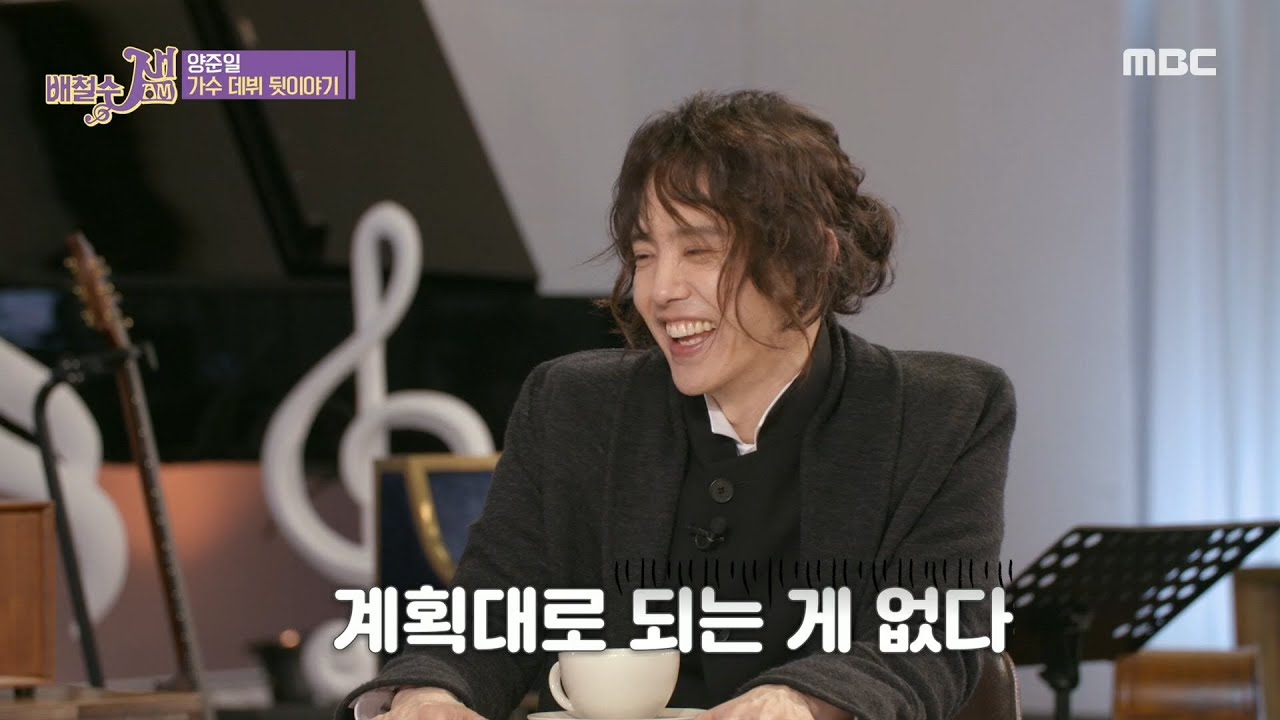 [배철수 잼(Jam)] 양준일의 데뷔곡이 '리베카'가 아니었다? 20200224
