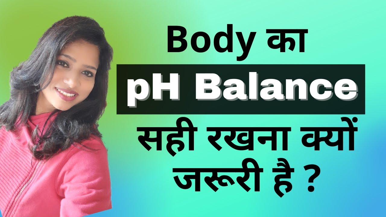 What is pH balance ? | Why pH Balance of the body is important ? | How to maintain pH balance ?