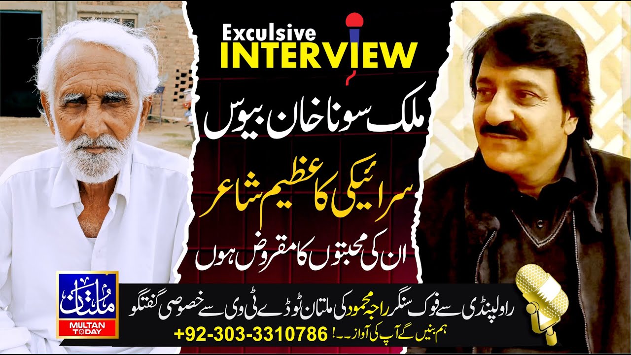 Exclusive Interview Singer Raja Mahmood | Malik Sona Khan Bewas | Khizar Moon - Multan Today