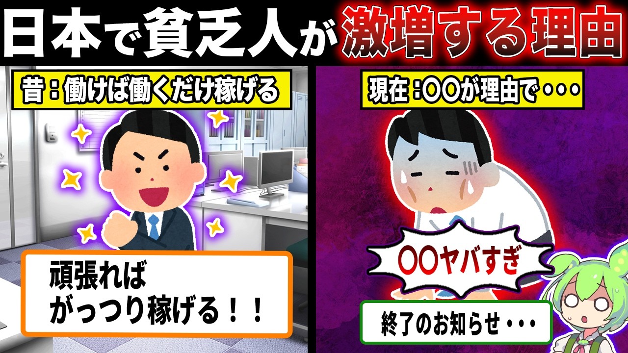 会社員だけじゃ無理・・・副業する人が急増した理由【ずんだもん＆ゆっくり解説】