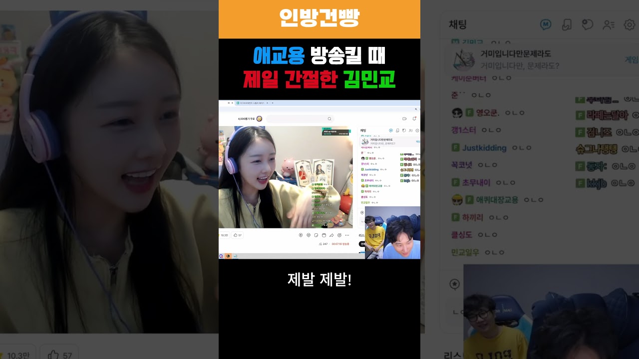 애교용 방송 킬 때 제일 간절한 김민교 ㅋㅋㅋㅋ #김민교 #애교용