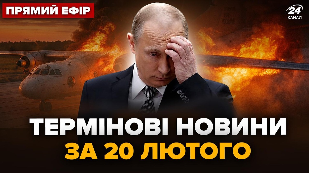 🔥У Путина ЧП! Спецы ВСУ ЖАХНУЛИ аэродром в Крыму. Лукашенко ПОДНЯЛ ВОЙСКА. Трамп ДОБИЛ РФ @24онлайн