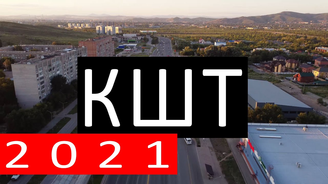 КШТ,  Микрорайон //пр. Сатпаева, Утепова, Карла-Маркса