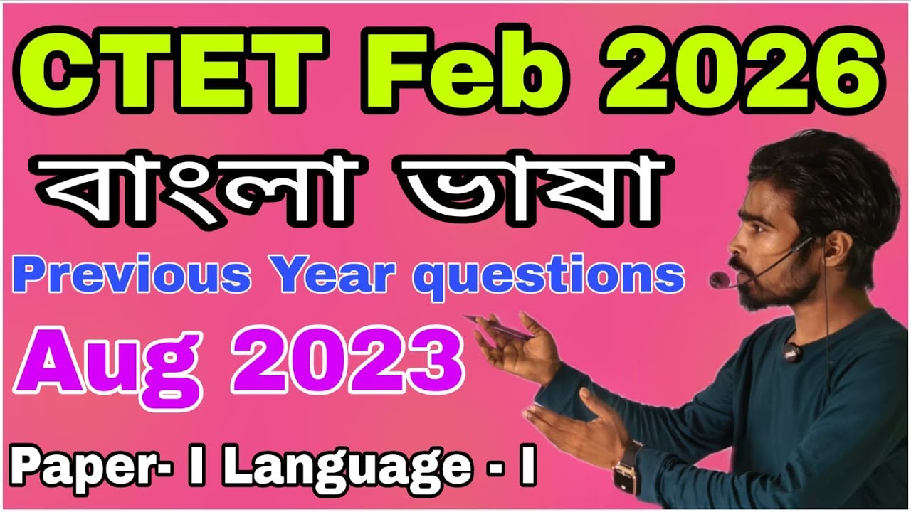 Aug 2023 Bengali previous year question paper || CTET Bengali pyq || CTET Feb 2026