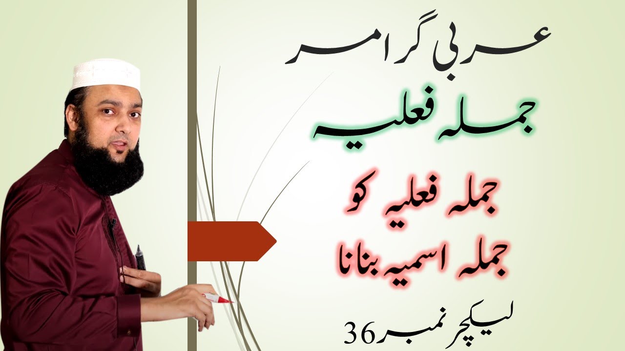 Lecture 36 Basic Arabic Jumla Failia ko Jumla Ismia banana