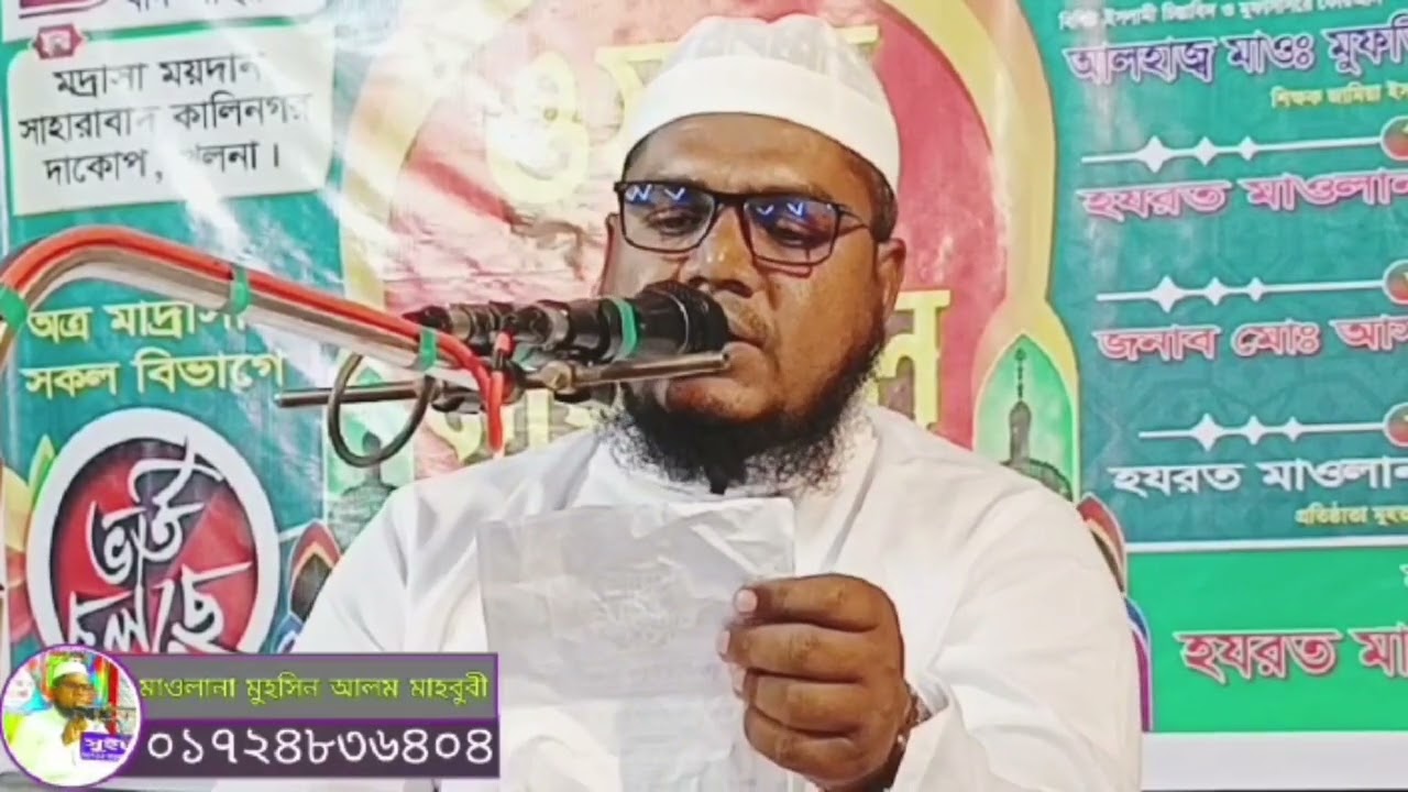 maylana muhsin alom mahbubi