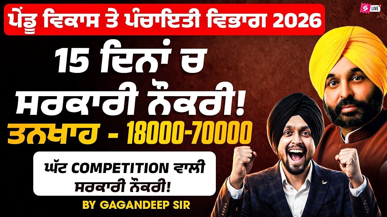 DU Development & Panchayat Department 2026 | New Vacancy Update | Salary 18000-70000 | Gagan Sir