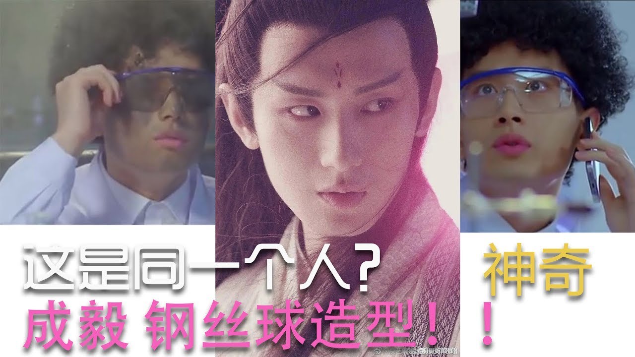 一定要看：成毅化身爆笑钢丝球博士，如此变态人设也hold住，情景喜剧电影月梦奇缘成毅cut