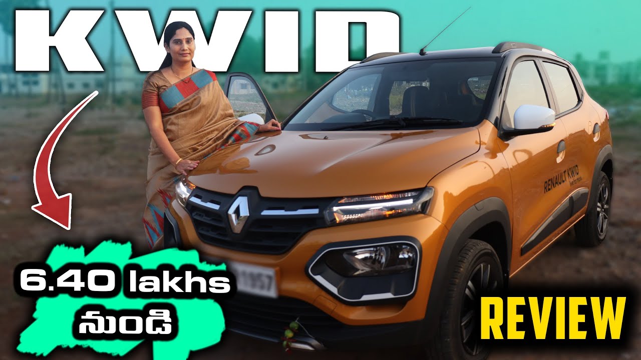 రెనాల్ట్ వారి చిన్న కార్  KWID | Renault Kwid Climber In Telugu | V automobiles