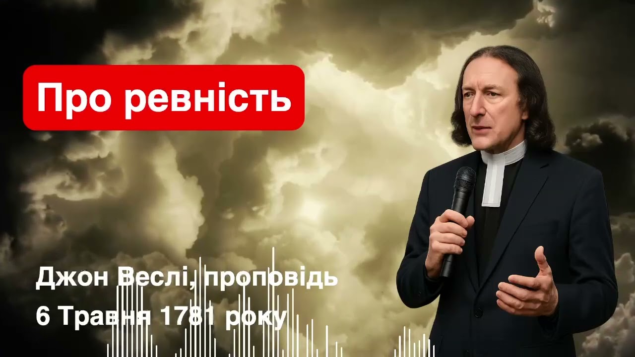 092. Частина 2 Обговорення проповіді 
