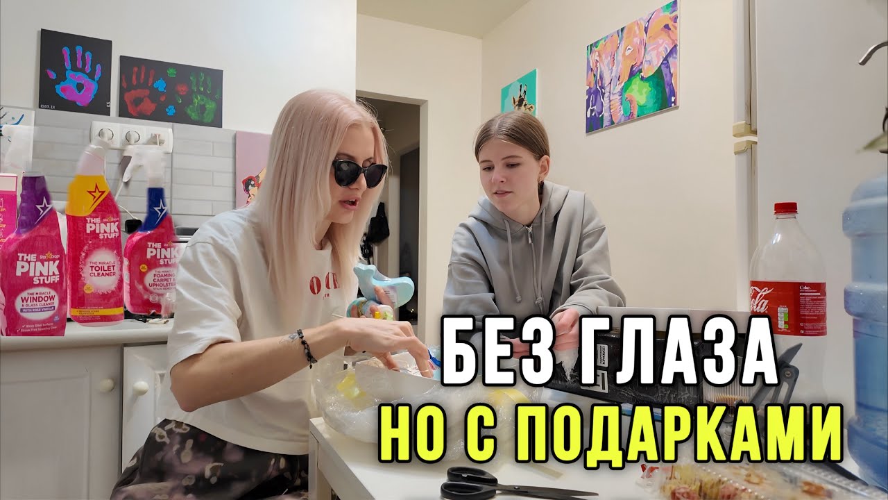 Восстановление глаза после операции. Истории про Киру. Подарки по возрасту. семейный влог о жизни