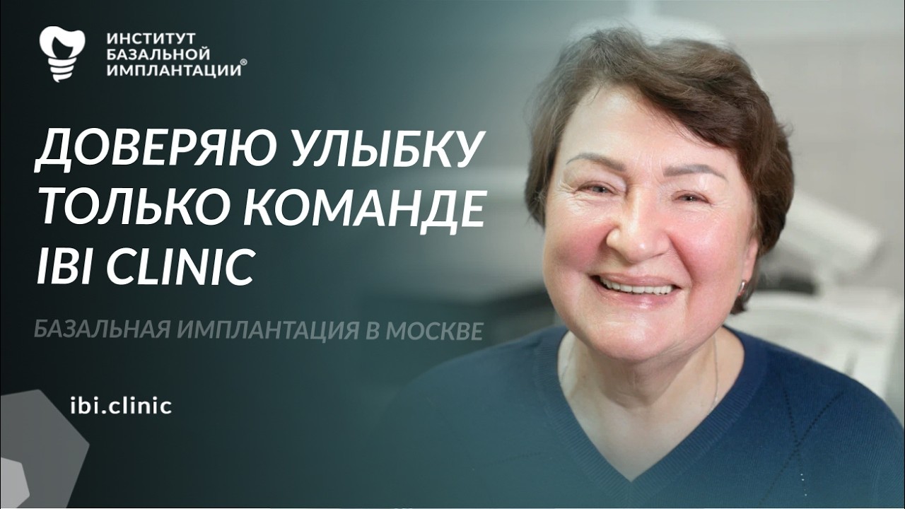 Восстановление улыбки: имплантации без костной пластики и синус-лифтинга. Базальный метод.