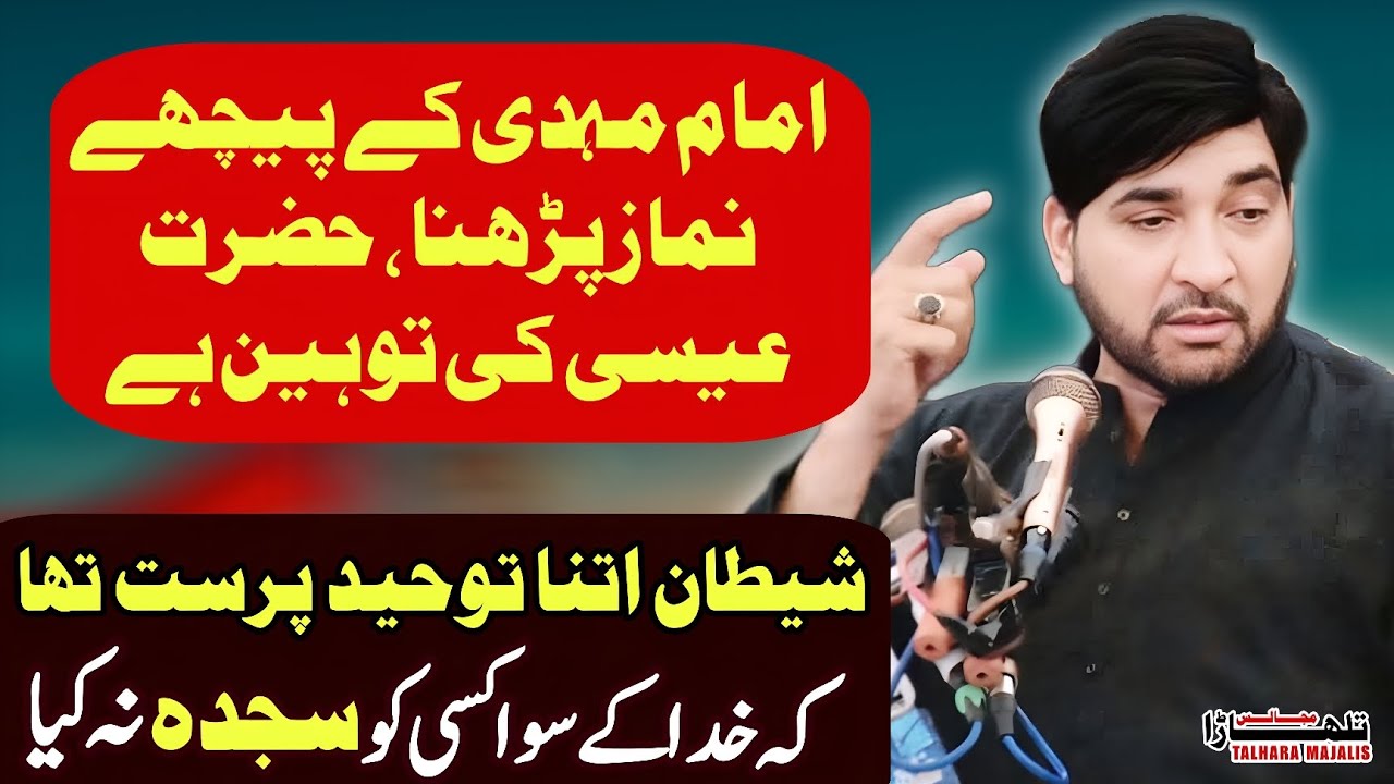 Shatan Toheed Parast Ho Kar Bhi Nafarman Q Bana / Allama Ali Nasir Talhara / Majlis