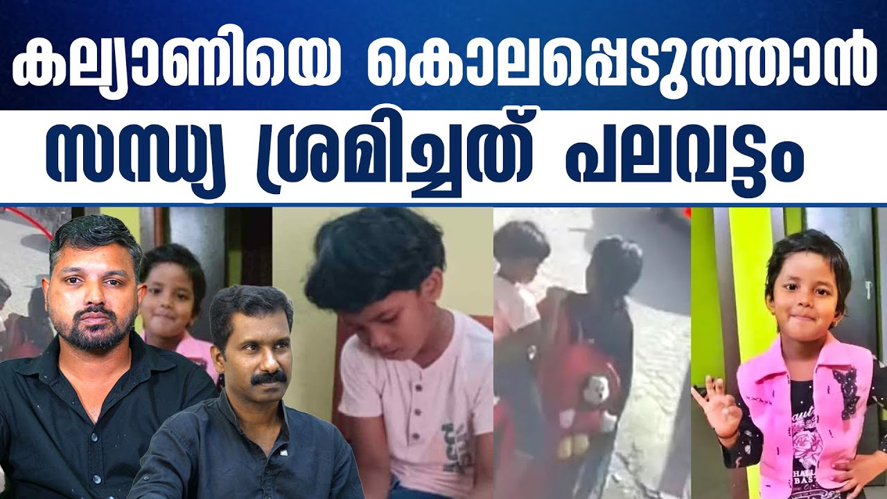 സന്ധ്യയ്ക്കുള്ളിൽ ഒരു കൂടത്തായി ജോളി ഉണ്ടായിരുന്നു...| R SHYAM BABU | JOHN RICHARD | KERALASPEAK |