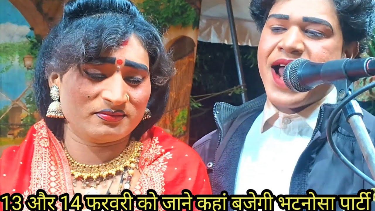13 और 14 फरवरी 2026 को जाने कहां बजेगी भटनोसा पार्टी और बीते हुए प्रोग्राम की कुछ झलकियां 