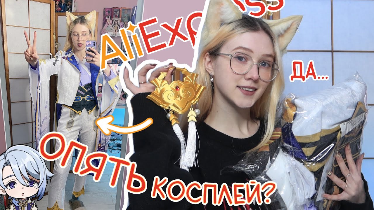 Кажется, я скупила ВЕСЬ AliExpress 😱 ЕЩЕ КОСПЛЕЙ и парики (последние, честно)