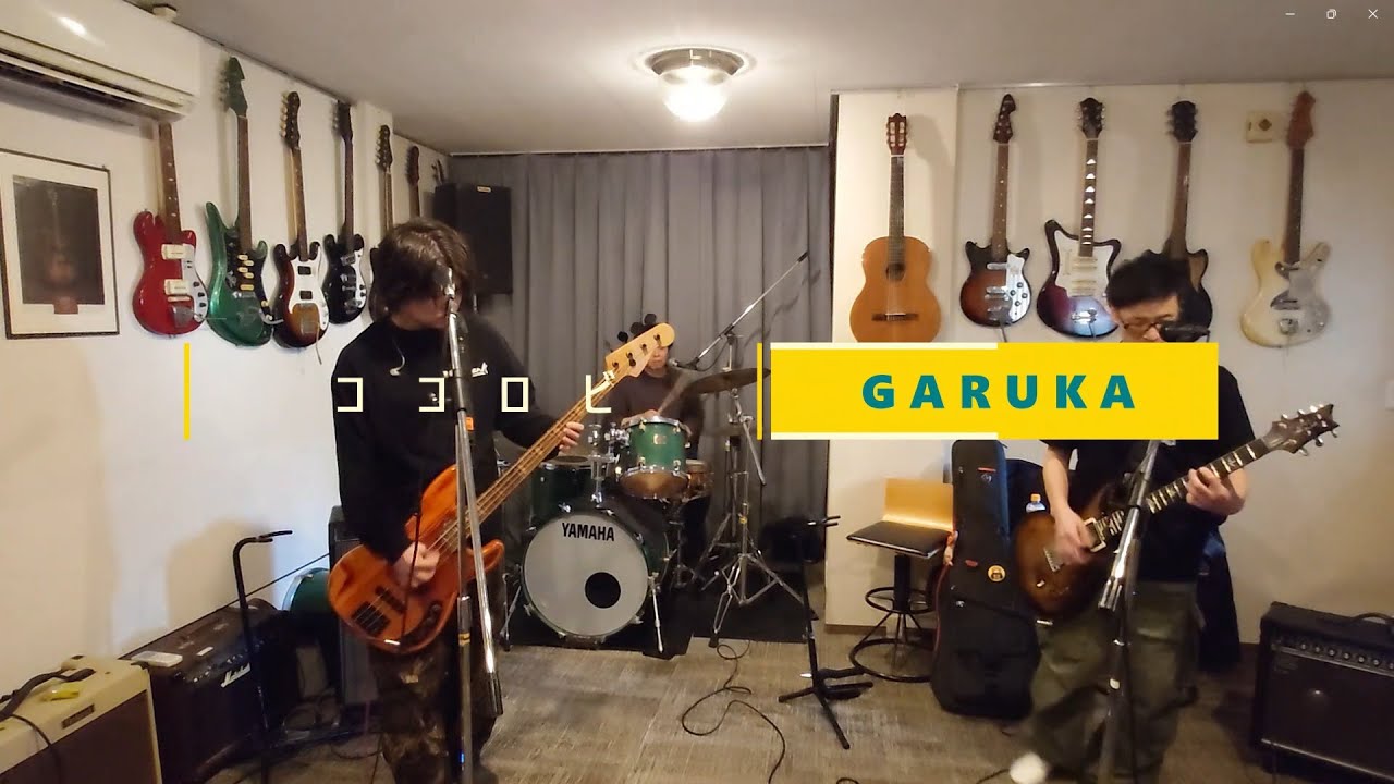 【スタ練】ココロビ／GARUKA（2026/2/8）