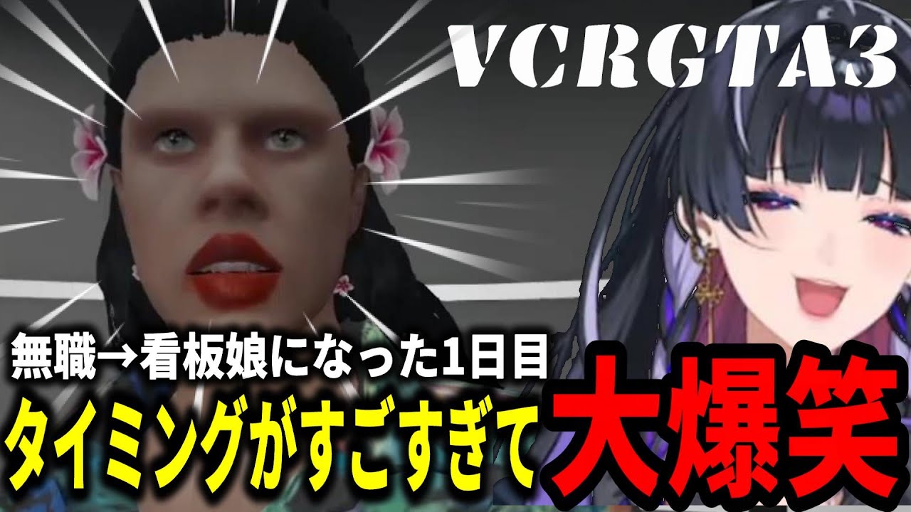 【VCRGTA3】初日から不運と奇跡が起きまくる、タイミングの良いメロコさんがバーの看板娘へ成り上がる1日目【狂蘭メロコ/アルス・アルマル/叢雲カゲツ/ズズ/ライト/切り抜き】