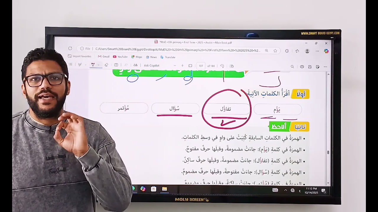 شرح الهمزة المتوسطة على الواو - سادسة ابتدائي - المنهج الجديد 2026