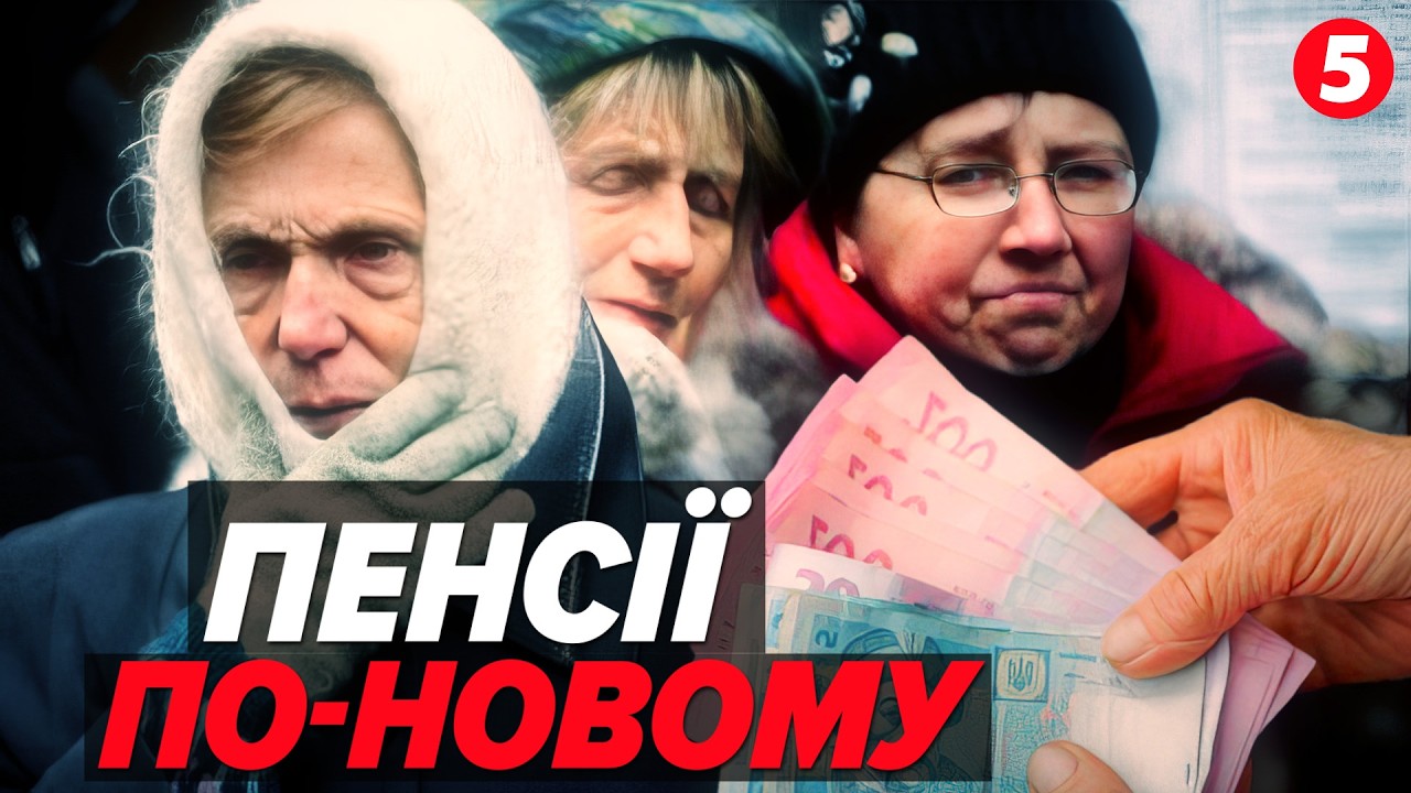 💰ПЕНСІЙНА 