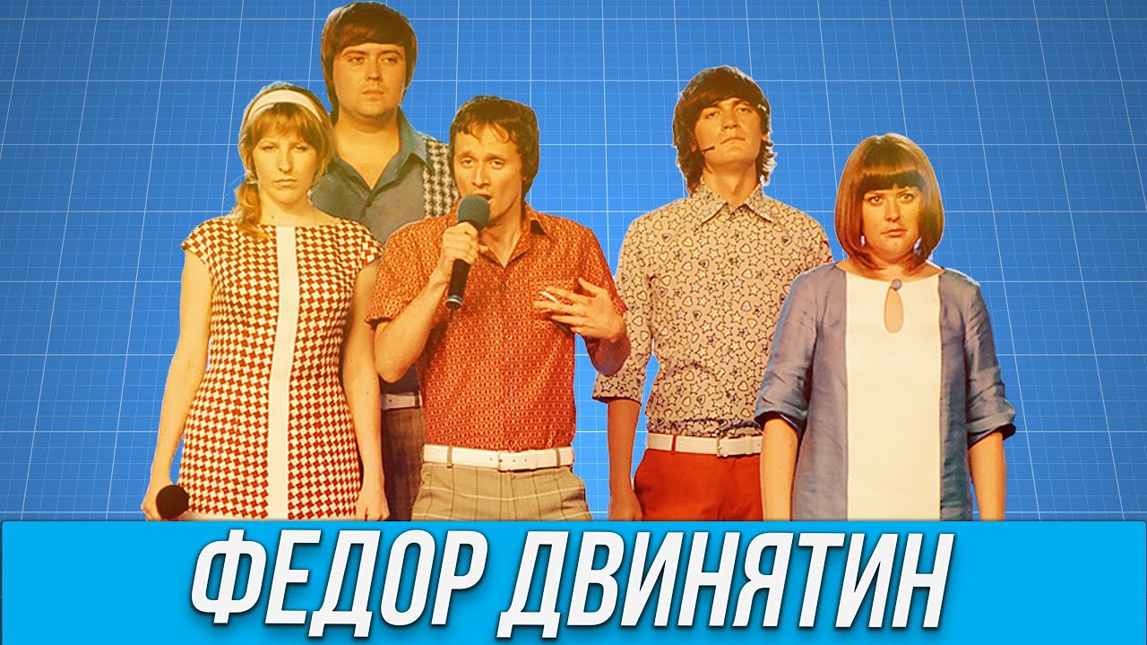КВН Фёдор Двинятин / Гудков /Лучшие сказки 📖