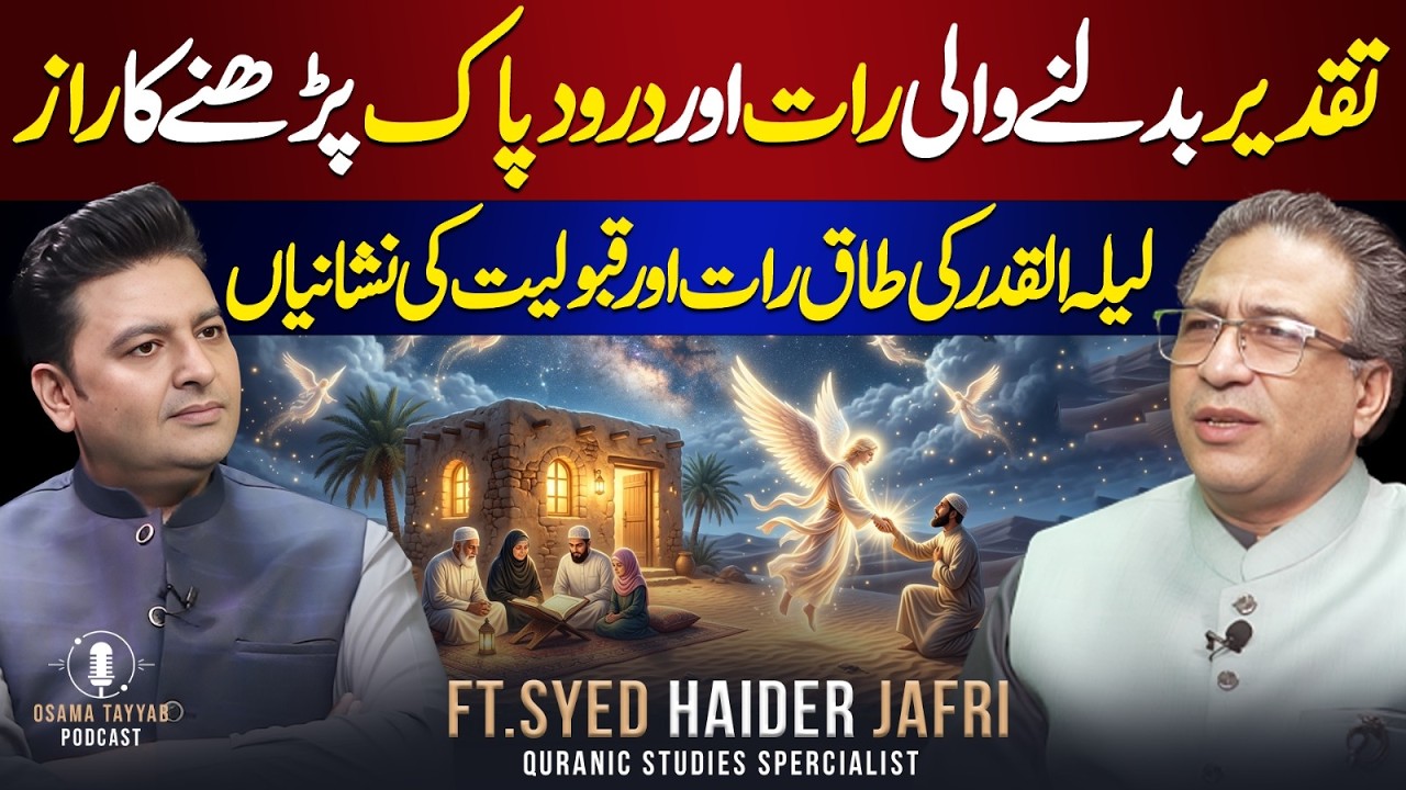 Laylatul Qadr Ka Raaz: Most Powerful Night of Ramadan Revealed | Ft. Syed Haider Jafri