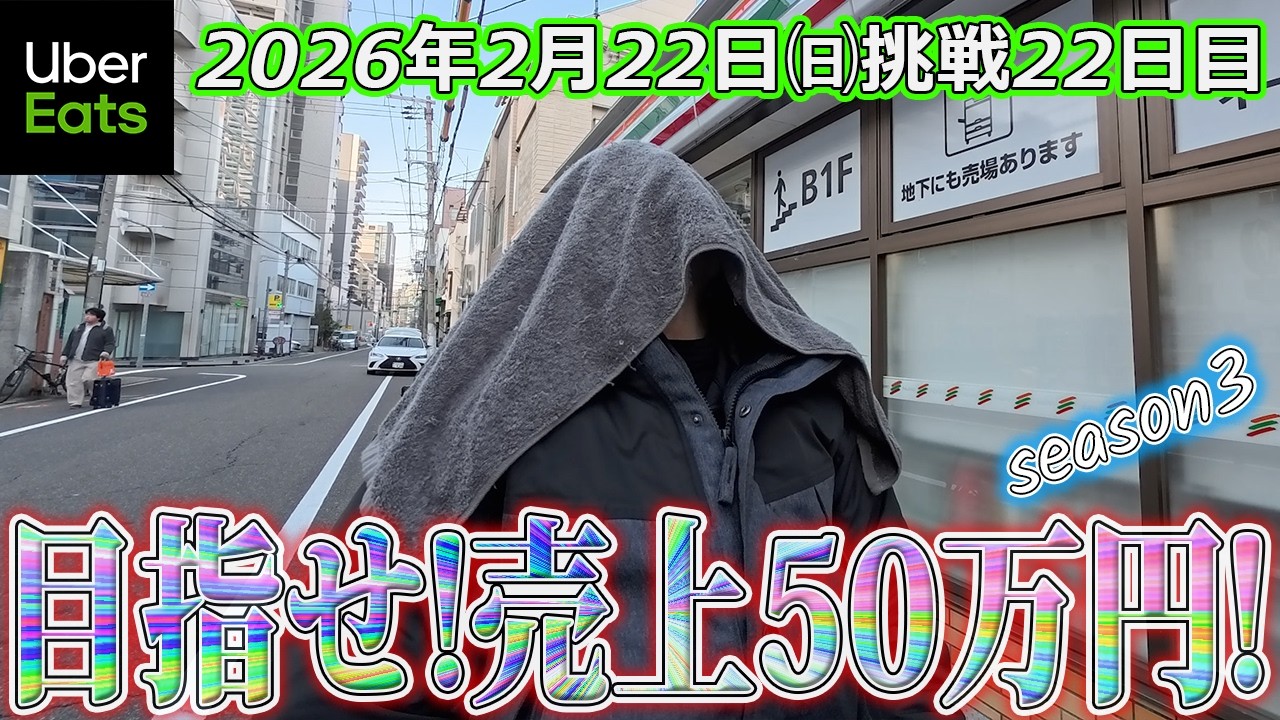 【2月売上50万円挑戦22日目】疲労困憊(ウーバーイーツ大阪バイク配達員)