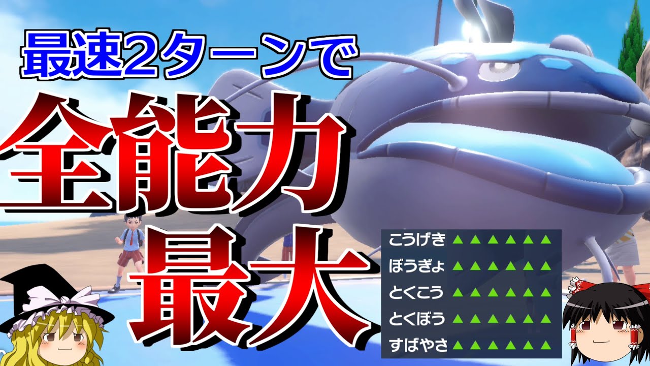 最速2ターンで全能力最大ヘイラッシャが爆誕するロマンギミックパーティ【ポケモンSV】【ゆっくり実況】【ダブルバトル】