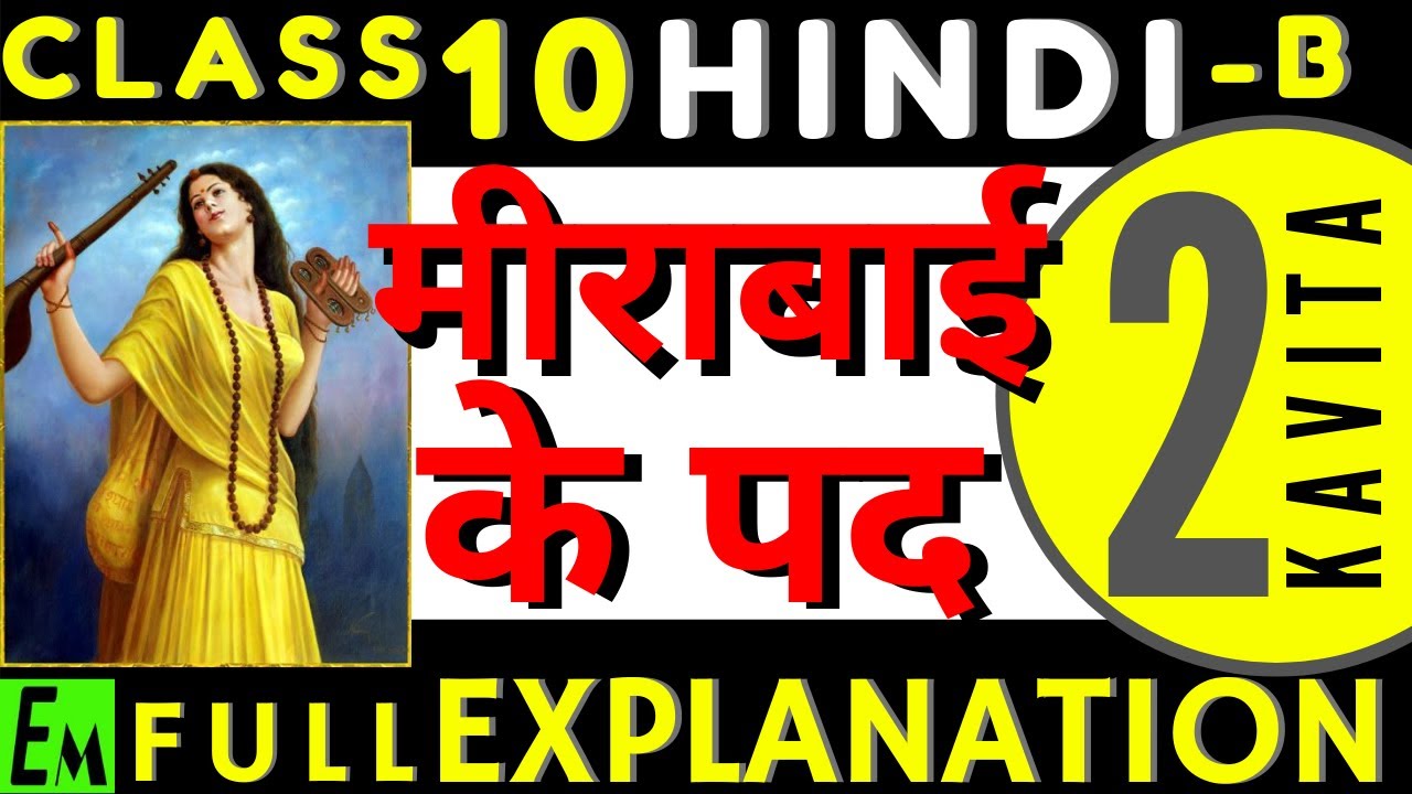 MERABAI KE PAD || FULL POEM || CBSE 10 HINDI