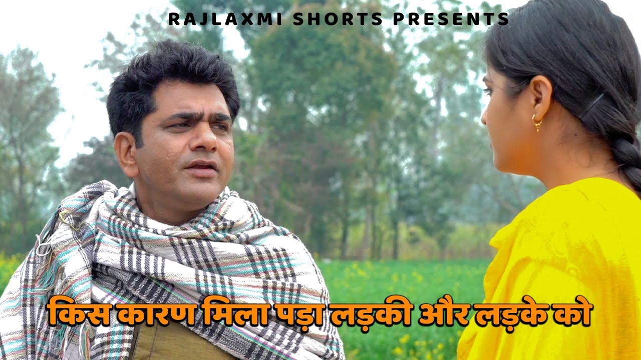 किस कारण मिलना पड़ा लड़की और लड़के को | FAZEETA| Uttar Kumar |Rajlaxmi Shorts| 