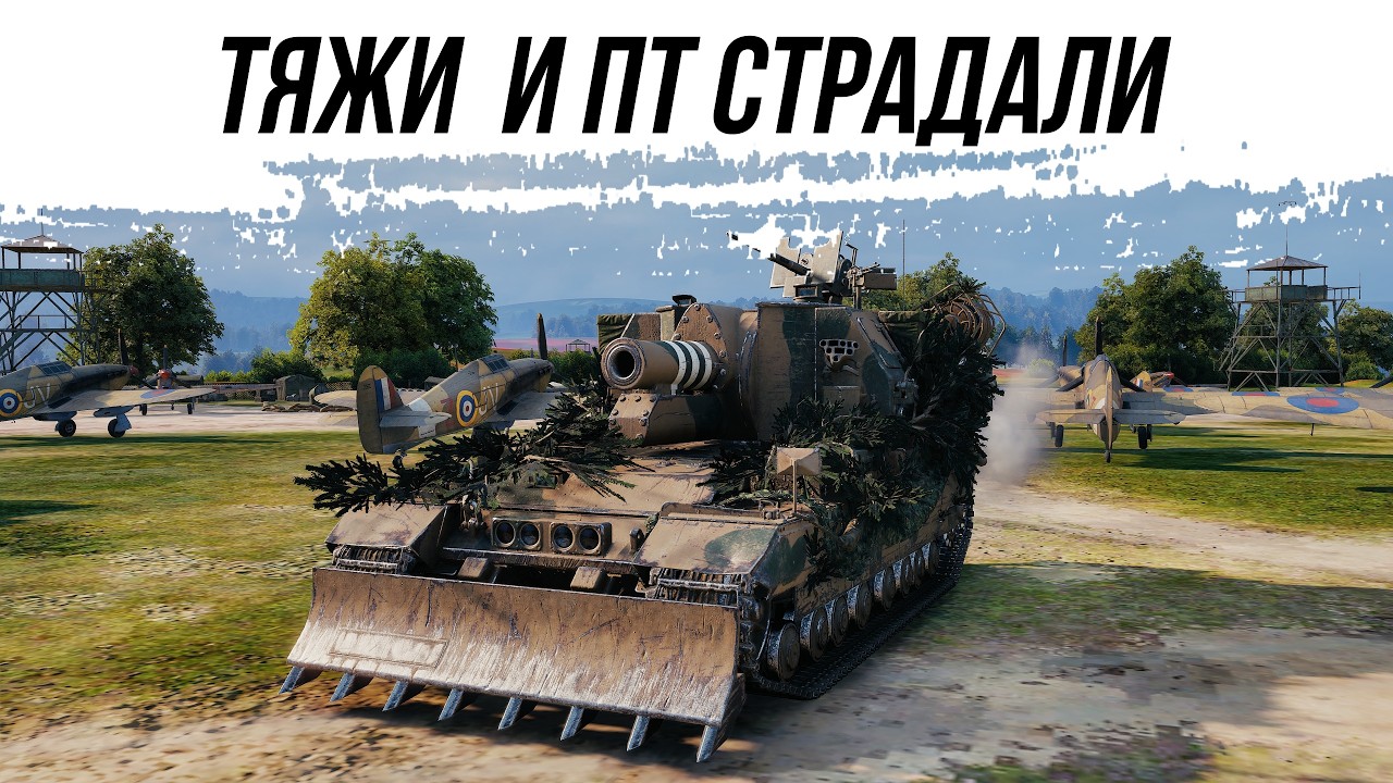 Тяжёлые танки и ПТ страдали от Артоконя