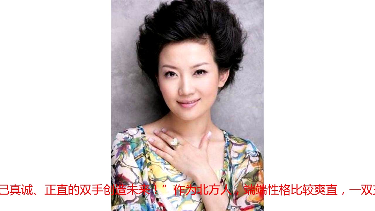 央视美女主持人，性格直爽的东北妹，40岁至今未嫁！