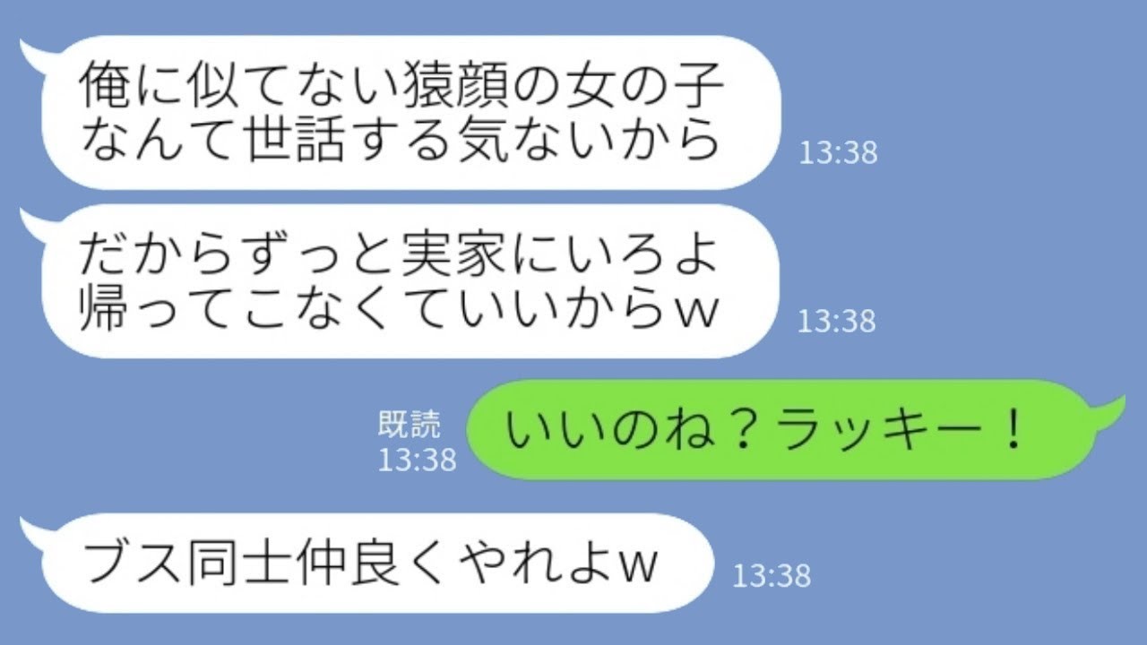 産まれたばかりの娘を見た夫が「俺に似てないから可愛がれない、実家にそのままいてくれ！」と言った私が「え、本当に？ラッキー！」と言った後、夫が「戻ってきて」と泣きついてきた理由www