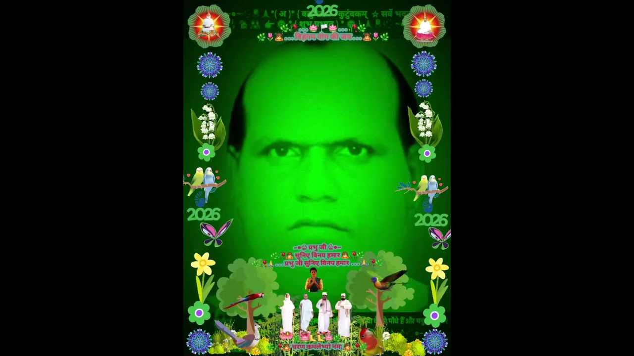 Vihangam yog bhajan no.508 ~ प्रभुजी सुनिए विनय हमार...2.....🙏🪷🙏