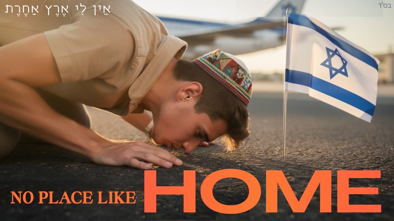 No Place Like Home 🎵 אין לי ארץ אחרת Emotional Aliyah Jewish Israel Worship Song
