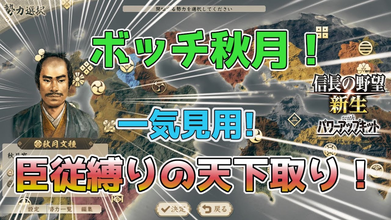 ＜信長の野望・新生PK＞ボッチの逆襲（1546年秋月家、一気見用）