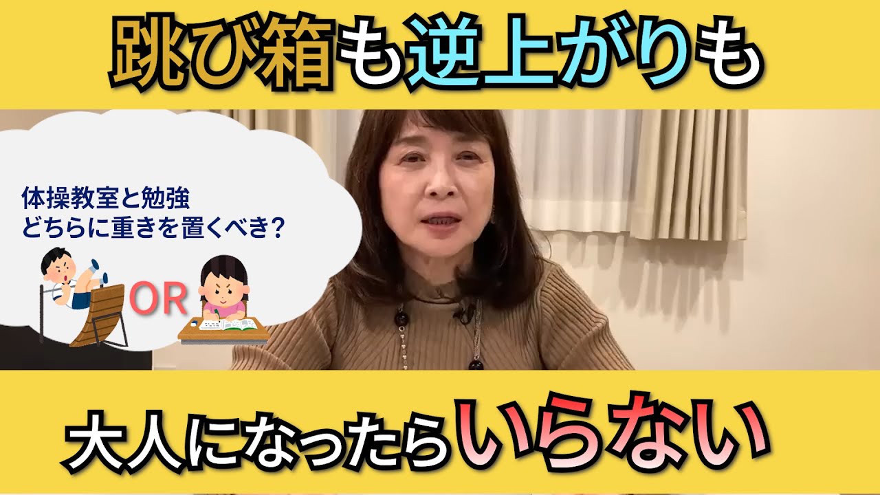 【佐藤ママが語る！】「運動が苦手です。体操教室に行く事と勉強、どちらを優先すべき？」