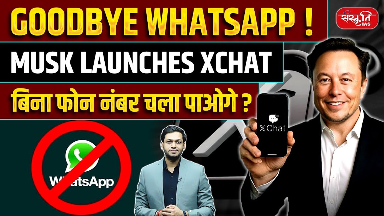 Goodbye WhatsApp? | Elon Musk Launches XChat | No Phone Number Needed! | Sanskriti IAS