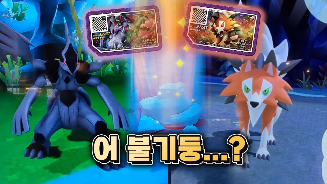 루가루암 제크로무 5성이 두 마리나 떴는데 둘 중 하나는 잡아야지 I 포켓몬 가오레 4탄 Pokémon Ga-Olé