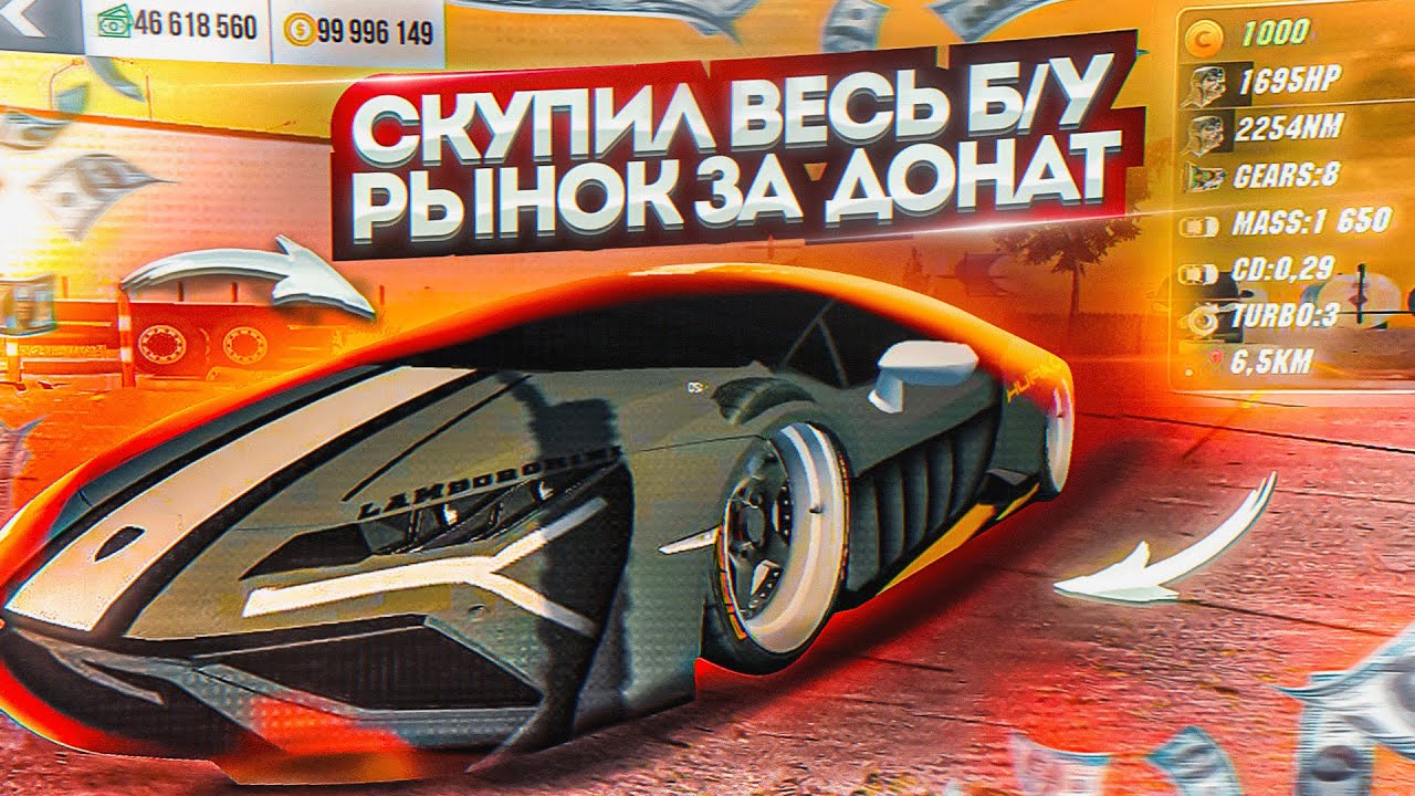 СКУПИЛ ВЕСЬ ДОНАТ РЫНОК В Car parking multiplayer ПОМОЩЬ НУЖДАЮЩИМСЯ!ЧТО Я КУПИЛ? СКУПИЛ ВЕСЬ РЫНОК!