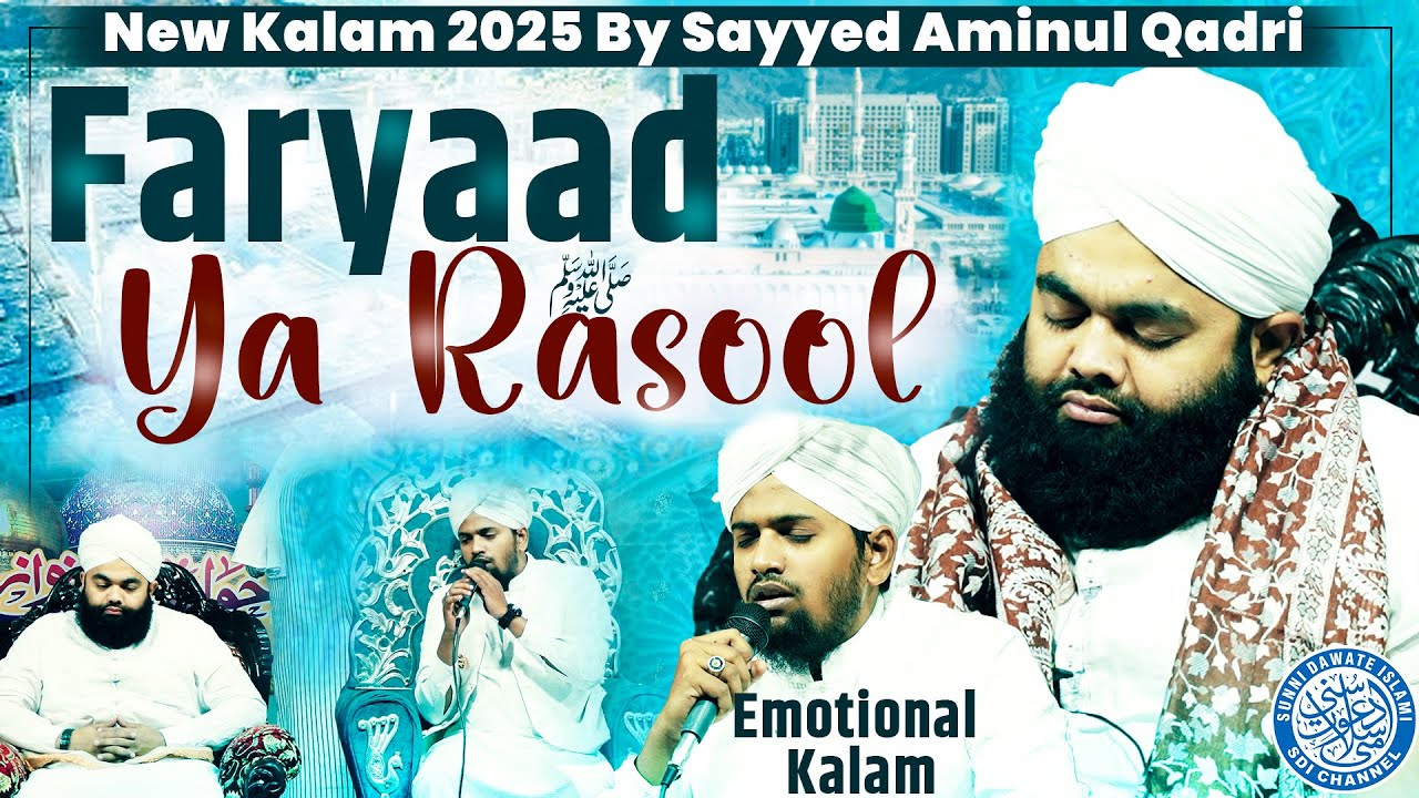 New Kalam 2025 Written By Sayyed Aminul Qadri | Faryad Ya Rasool ﷺ | Arfat Noori