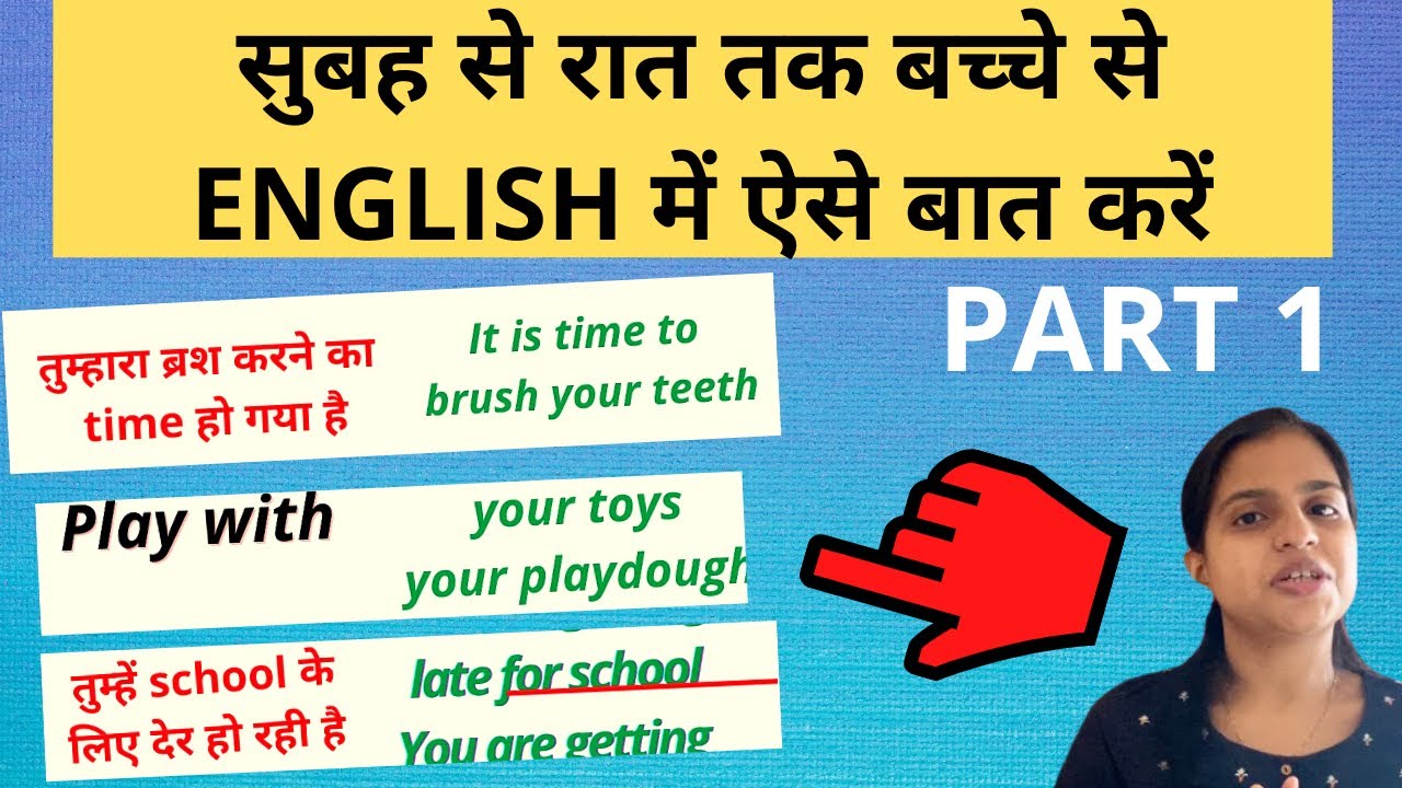 बच्चों से इंग्लिश में कैसे बात करें| Bacho Se English Me Kaise Baat Kare