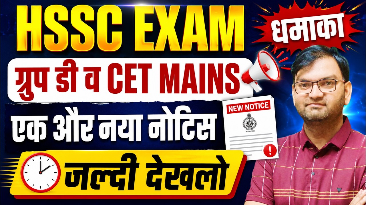 HSSC EXAM धमाका - CET Group C & D Exam date Update -NEW notice OUT - Latest News out - KTDT