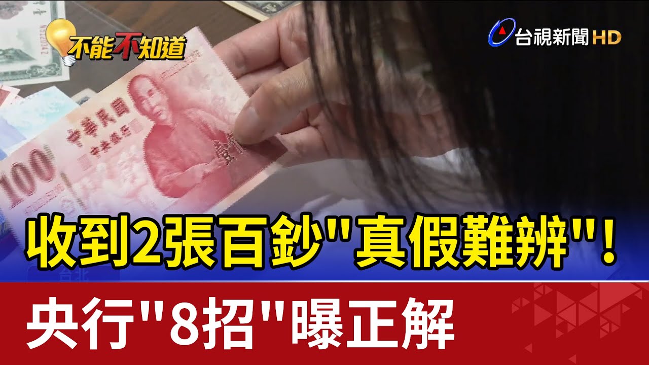 收到2張百鈔