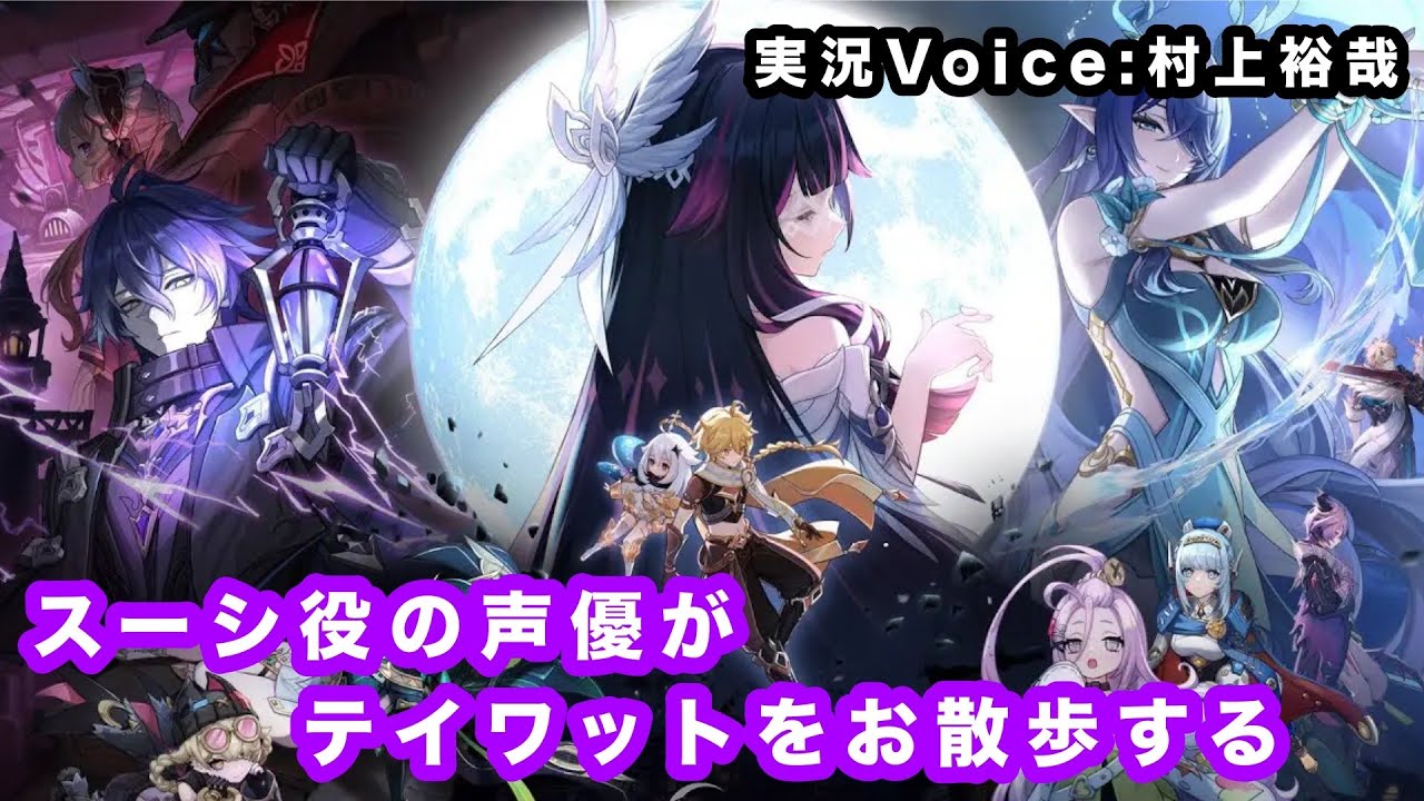 【原神】#16 スーシ役声優がテイワットをお散歩する【声優実況プレイ】